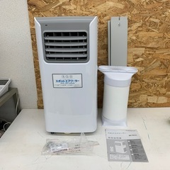 スポットクーラーの中古が安い！激安で譲ります・無料であげます  