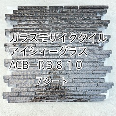 内装ガラスモザイクタイル10枚入り 大口注文可能 応相談
