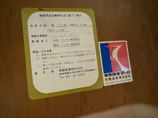 2-59 飛騨産業 キツツキ ダイニング5点セット【一部地域配送可・現状 
