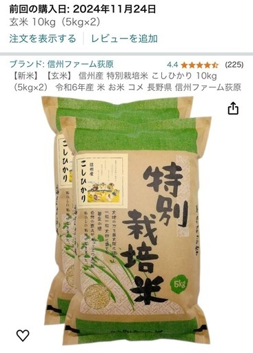 新米 玄米 信州産 特別栽培米 こしひかり 10kg 5kg×2 令和6年産