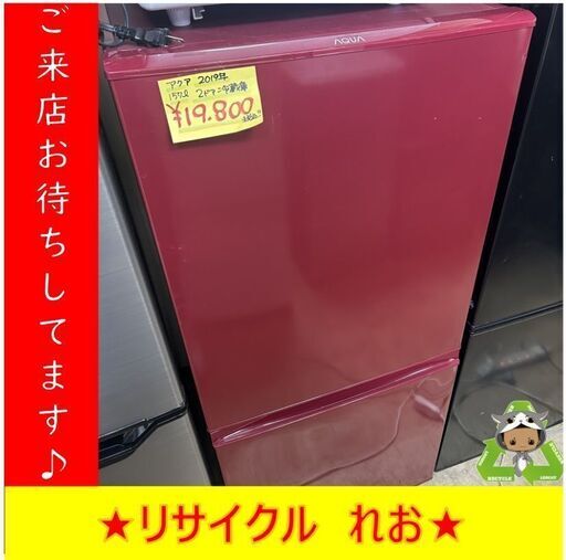Y176 AQUA アクア AQR-16H 157L 2019年製 送料A 札幌 リサイクルれお すすきの店 Y176 AQUA アクア AQR-16H 157L 2019年製 送料A 札幌 リサイクルれお