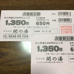 入泉割引券5枚