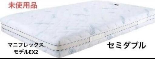 【新品未使用未開封】マニフレックス モデルEX2 セミダブル マットレス アウトレット – マニフレックス専門通販宮崎
