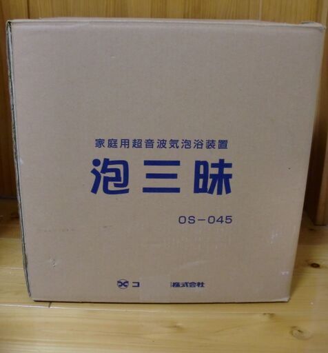 泡三昧家庭用超音波気泡浴装置中古動作品 (azu) 門司の生活家電《その他》の中古あげます・譲ります｜ジモティーで不用品の処分