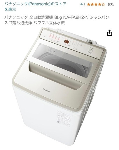 【2日間限定価格】パナソニック 乾燥機付き 洗濯機