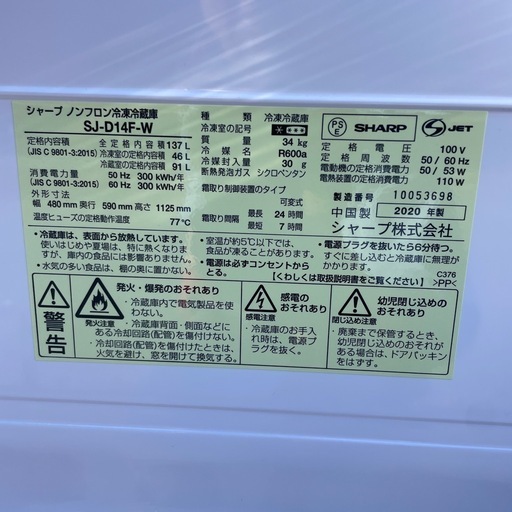 店頭受け渡し】※ヘコミあり SHARP 2ドア冷蔵庫 SJ-D14F-W 137L 2020年製
