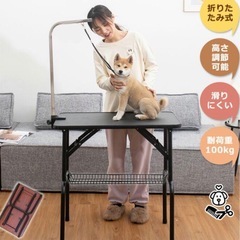 トリミング台の中古が安い！激安で譲ります・無料であげます｜ジモティー 