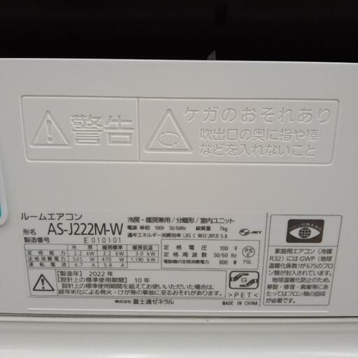 FUJITSU エアコン 22年製 2.2kw TJ8965 冷房能力:2.2kW ノクリア 