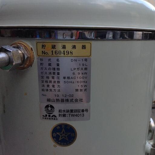 中古品】貯蔵給湯器