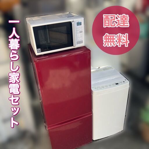 お譲りします！】一人暮らし向け家具・家電セット☆7/30の日中までにお