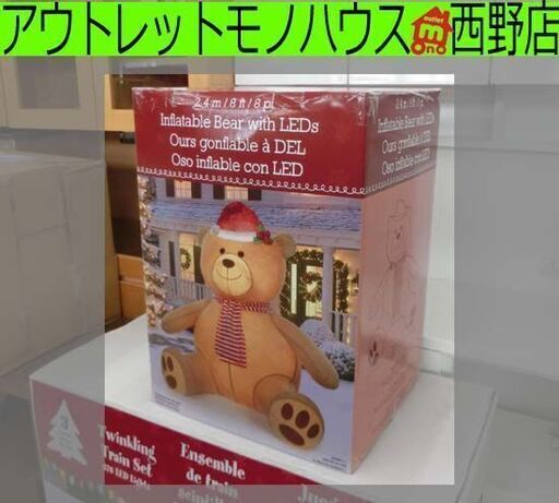 未使用品 ライトアップベアー 高さ約243cm クリスマスイルミネーション LED192個 定常エアポンプ付 特大 屋内外OK コストコ 札幌 西野店