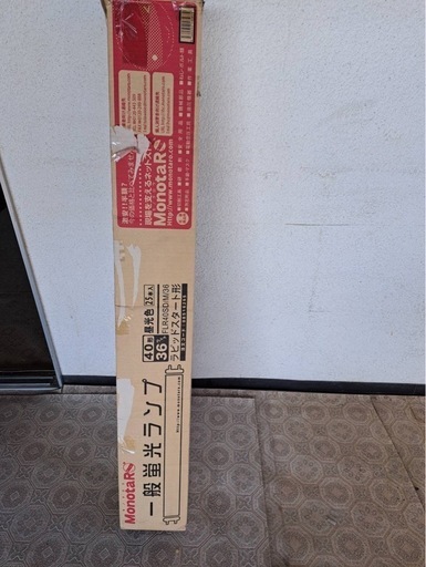 新品　蛍光灯