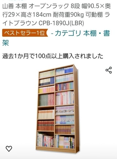 ぐみちょす　山善 本棚 8段 ライトブラウン CPB-1890J(LBR) Amazon.co.jp: 山善(YAMAZEN) 本棚 オープンラック 8段 幅90.5