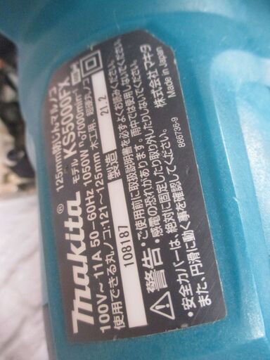 makita マキタ KS5000FX 防じんマルノコ 中古品 【ハンズクラフト宜野