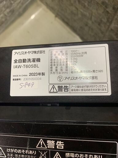 美品】大阪送料無料☆3か月保障付き☆洗濯機☆2023年☆6kg☆アイリス  