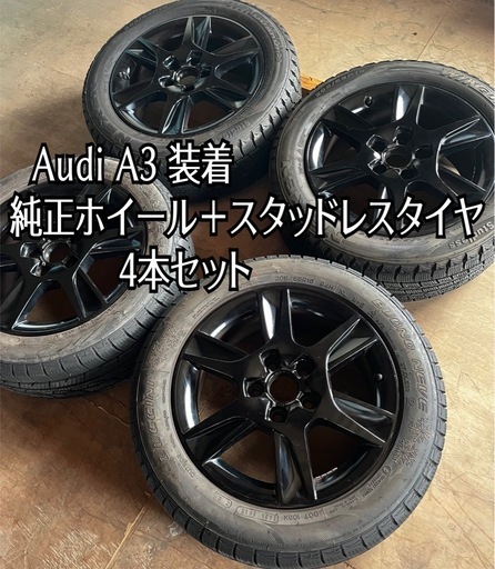 Audi A3 スタッドレスタイヤ ＋ 純正ホイール 4本セット - タイヤ 
