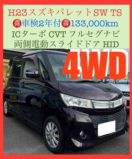 スズキパレットSW 車検2年つき. 12万KM スズキ パレット車検2年付き スズキパレットSW 車検2年つき. 12万KM