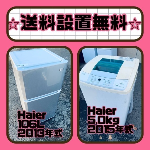質と価格のベストバランス❗️送料・設置無料❗️冷蔵庫&洗濯機