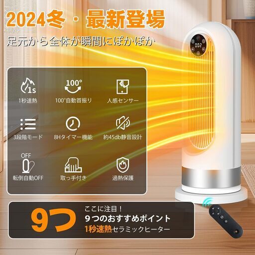 セラミックヒーター 小型 【2024速暖\u0026人感センサー】電気ヒーター セラミックファンヒーター 省エネ 大風量 1200W ヒーター 3モード切替 100°首振り 8Hタイマー 転倒オフ 過熱保護 足元ヒーター 電気ストーブ ファンヒーター 暖房器具 リモコン付き 足元 トイレ オフィス PSE認証済み