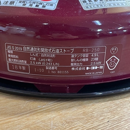トヨトミ 対流形 石油ストーブ RB-250 マルーンレッド 別注カラー TOYOTOMI トヨトミ 対流形 石油ストーブ RB-250(R) マルーン
