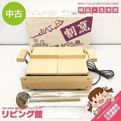 カード決済対応！20Y0308 6 TAIJI タイジ 電気式おでん鍋 T-8 中古