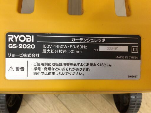 エコツール半田店】RYOBI/リョービ ガーデンシュレッダ GS-2020  