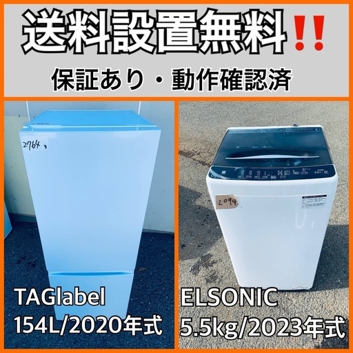 超高年式✨送料設置無料❗️家電2点セット 洗濯機・冷蔵庫 (みんなの家電販売🌻) 千葉の生活家電《洗濯機》の中古あげます・譲ります ｜ジモティーで不用品の処分