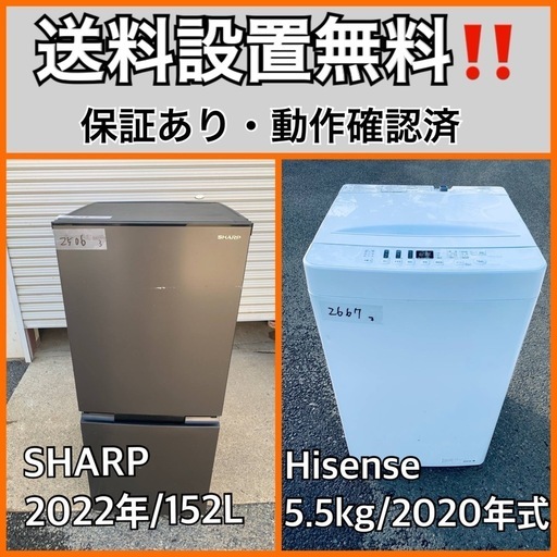 超高年式✨送料設置無料❗️家電2点セット 洗濯機・冷蔵庫  