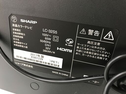 ☆ジモティ割あり☆ SHARP 液晶テレビ LC-32S5 32インチ 2017年製 動作  