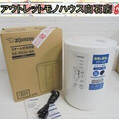 J4266 ☆美品☆ ZOJIRUSHI 象印 スチーム加湿器 EE-DC50 4.0L 2022年製 