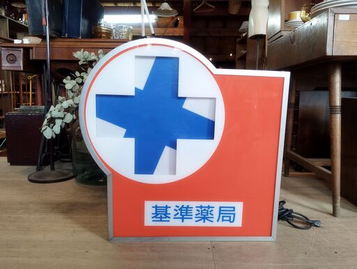 看板通販サインキングダム / 電飾看板 和風 高さ135cm 屋外用 内照式