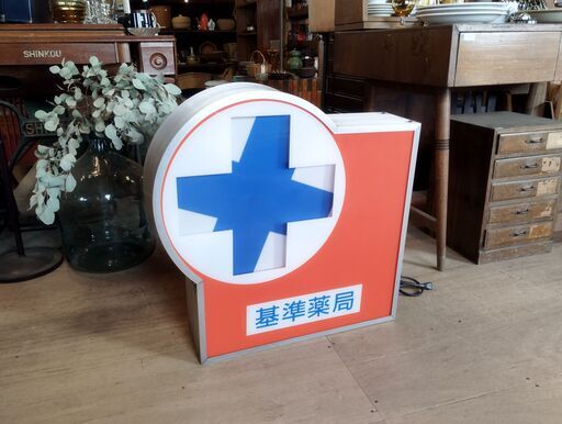 基準薬局 看板 薬局看板 電飾看板 照明看板 両面 /MJ-1052 2F 基準薬局 看板 薬局看板 電飾看板 照明看板 両面 /MJ-1052 2F