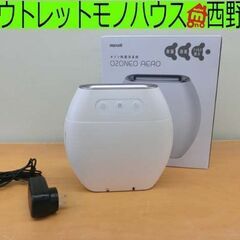 maxell（マクセル） アロマディフューザー機能付オゾン除菌消臭器「オゾネオ アロマ」｜MXAP-FAE275R｜[通販]ケーズデンキ