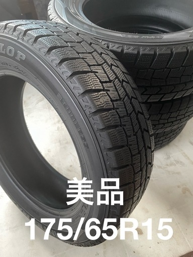 美品☆走行3000㌔未満☆DUNLOPウィンターマックス 175/65R15 (jyu  