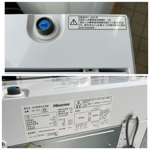 ☆【ハイセンス】全自動洗濯機 2020年製 4.5K［HW-T45C］【3か月保証  