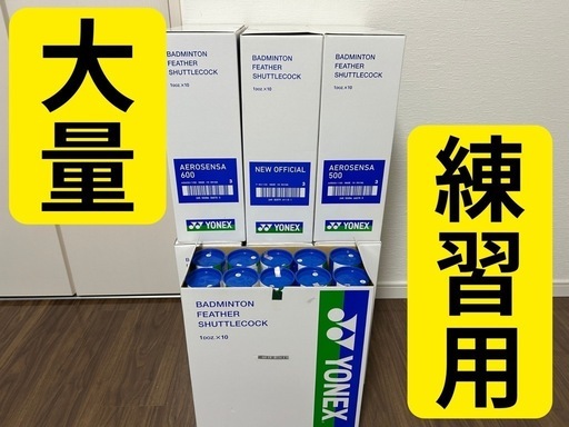 YONEX AEROSENSA 500 3番 10ダース（1箱） 新品 ヨネックス シャトル