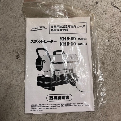 ☆ナカトミ スポットヒーター ジェットヒーター 業務用ホットガン KH5