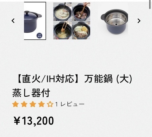 万能鍋　蒸し器付き　ガス/IT対応