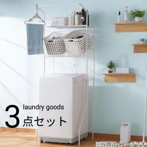 ランドリーラック バスケット x2 セット