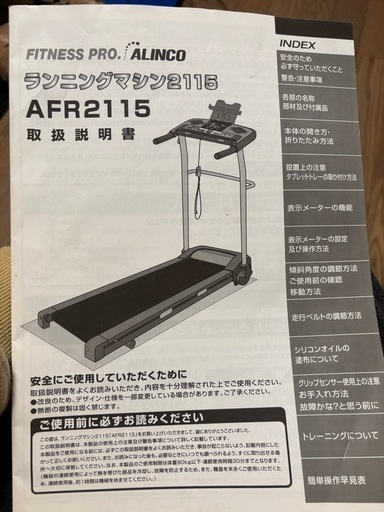 ルームランナー アルインコAFR2115 - 乳臭い 