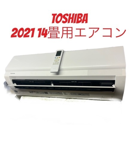 2021年製東芝エアコン 14畳用 室外機セット 美品 2021年製東芝エアコン 14畳用 室外機セット 美品 畳数目安