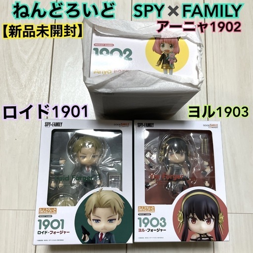 【未開封】ねんどろいど SPY×FAMILY ３体セットn