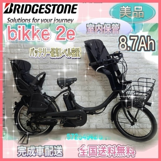 大阪府　子供乗せ　2人　ブリヂストン　電動アシスト自転車　バッテリー8.7ah 大阪府 子供乗せ BIKKE ブリヂストン 電動自転車 バッテリー8.7ah