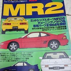 MR2 車のパーツの中古が安い！激安で譲ります・無料であげます｜ジモティー 