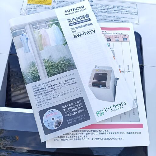 日立洗濯 日立 ビートウォッシュ 8キロ サイズ お届け可 HITACHI 8 0 