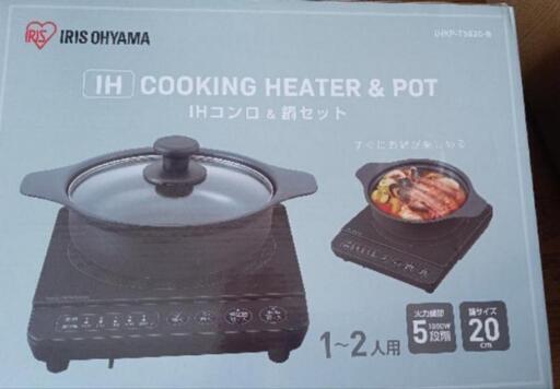 IHコンロのみ（ 鍋と蓋は付いてません）