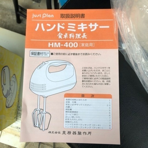 NO：3103 泉ハンドミキサー‼️ 超お買い得品❣️ (chen) 横川のキッチン家電《ジューサー、ミキサー 》の中古あげます・譲ります｜ジモティーで不用品の処分