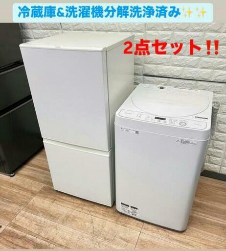 ご成約済み?配送設置0円で?✌冷蔵庫&洗濯機分解洗浄済み✨✨