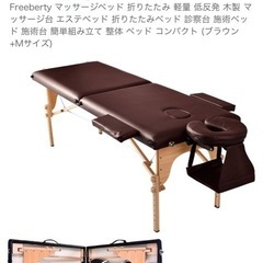 施術ベッドの中古が安い！激安で譲ります・無料であげます｜ジモティー 