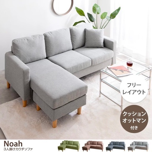 3人掛けカウチソファ 3人掛けカウチソファ Nパトリック 組み換え可能